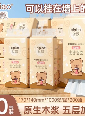 丝飘可爱熊纸10提悬挂式抽纸家用木浆宿舍整箱擦手纸面巾纸卫生纸