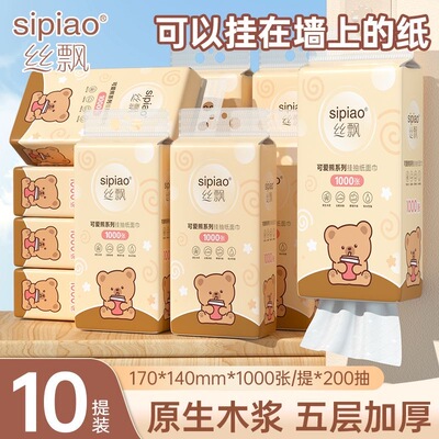 丝飘可爱熊纸10提悬挂式抽纸家用木浆宿舍整箱擦手纸面巾纸卫生纸
