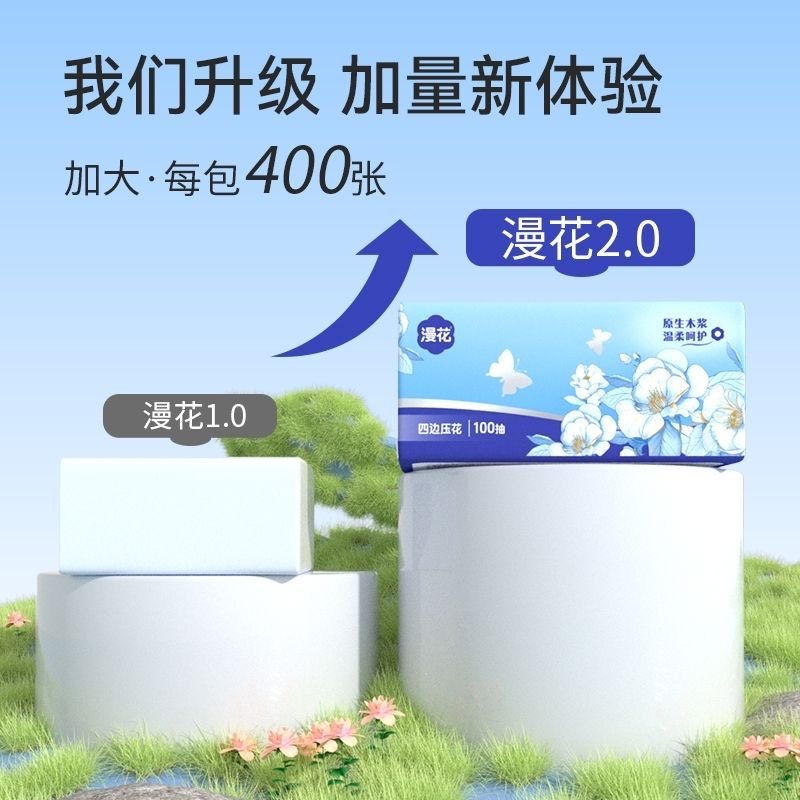 漫花大尺寸四边压花400张大包纸巾抽纸整箱批家用卫生纸餐巾纸,家庭/个人清洁工具,抹布,淘宝优惠券,粉丝福利购,淘宝优惠卷