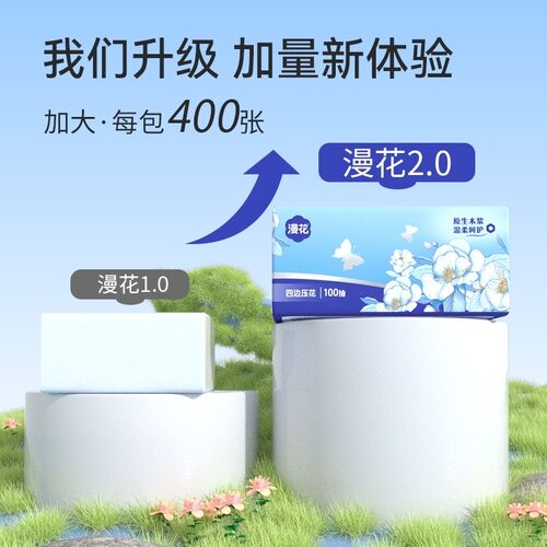 漫花大尺寸四边压花400张大包纸巾抽纸整箱批家用卫生纸餐巾纸