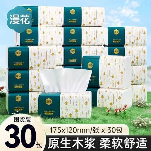 漫花纸抽300张/包柔韧可湿水家用实惠卫生纸原木4层加厚面巾纸