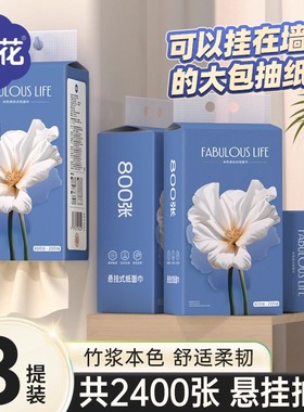 漫花抽纸大提悬挂纸巾800张家用实惠整箱纸巾餐巾纸厕所厕纸