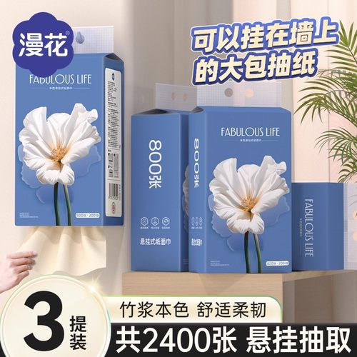 漫花抽纸大提悬挂纸巾800张家用实惠整箱纸巾餐巾纸厕所厕纸