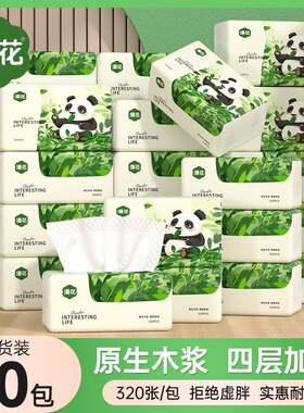 漫花熊猫抽纸经典加厚320张纸巾实惠大包卫生纸家用餐巾纸面巾纸