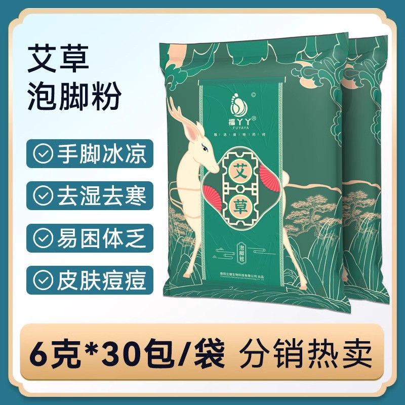 艾草泡脚药包祛湿排毒足浴包懒人泡脚粉除脚汗脚臭福丫丫泡脚药包