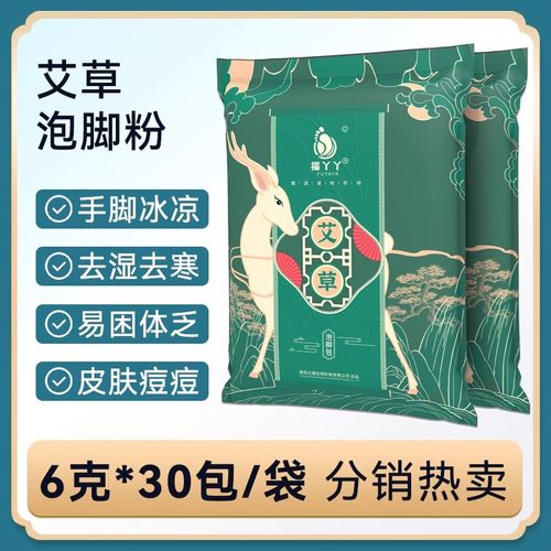 艾草泡脚药包祛湿排毒足浴包懒人泡脚粉除脚汗脚臭福丫丫泡脚药包