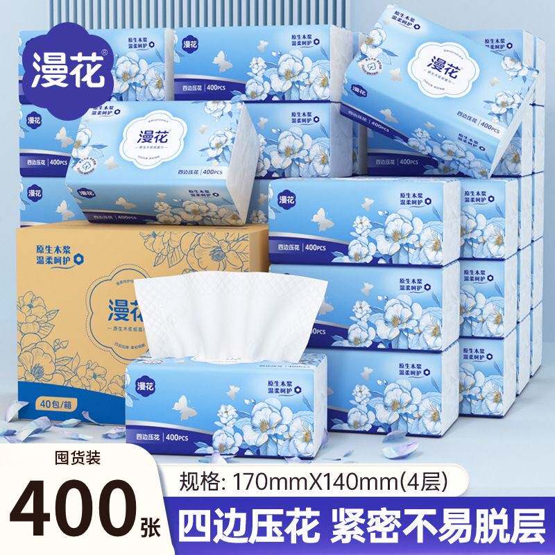 漫花抽纸蓝茶花系列400张/包四边压花纸巾整箱批家用卫生纸餐巾纸