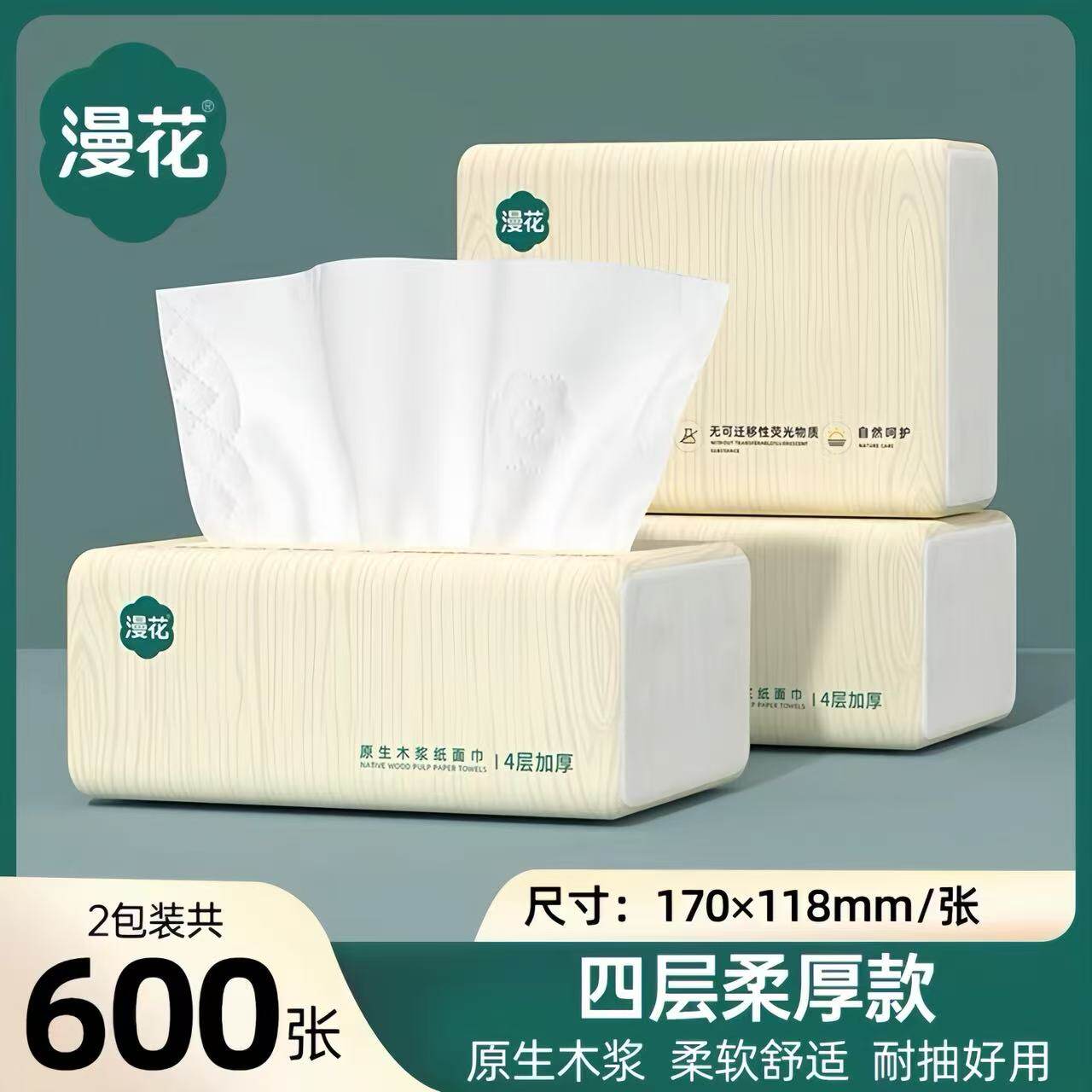 漫花抽纸加厚原木家用实惠装整箱纸巾柔软亲肤实惠家用装纸巾