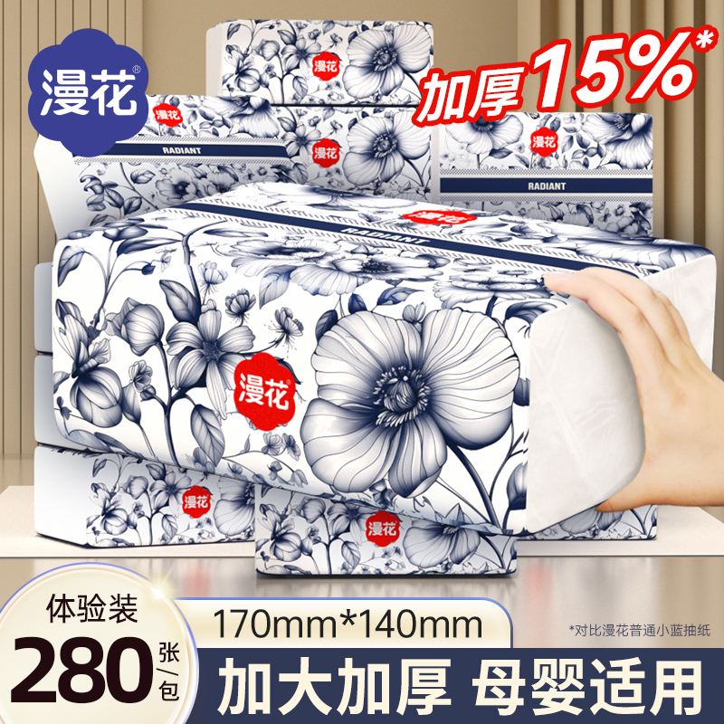 漫花国风抽纸家用实惠装餐巾纸擦手纸厕纸卫生纸抽纸巾原木纸巾
