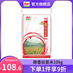 白燕赣香丝苗米10kg大米泰国香米长粒煲仔饭米南方籼米新米20斤