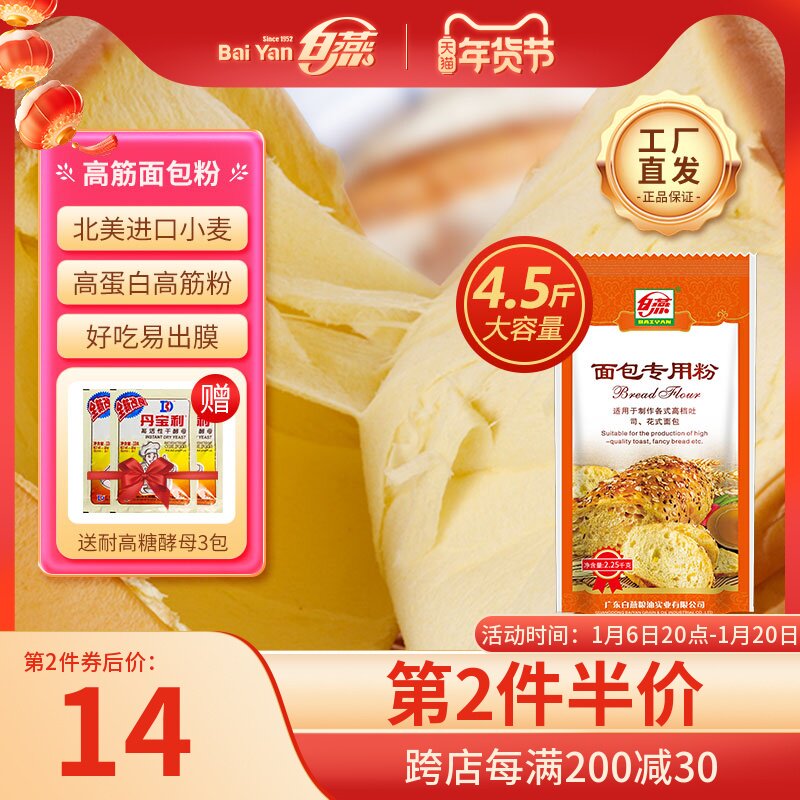 吐司面包粉【面包会拉丝】白燕高筋面粉 面包粉2.25kg