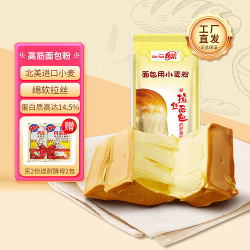 白燕高筋面粉硬红麦拉丝面包粉
