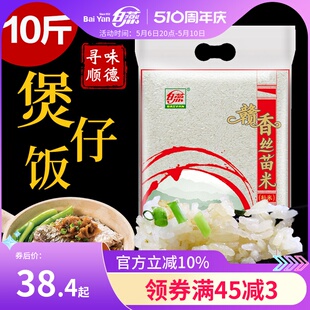 白燕赣香丝苗米5kg大米泰国香米煲仔饭米长粒南方籼米新米10斤