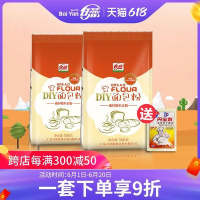 白燕高筋面粉500g*2包