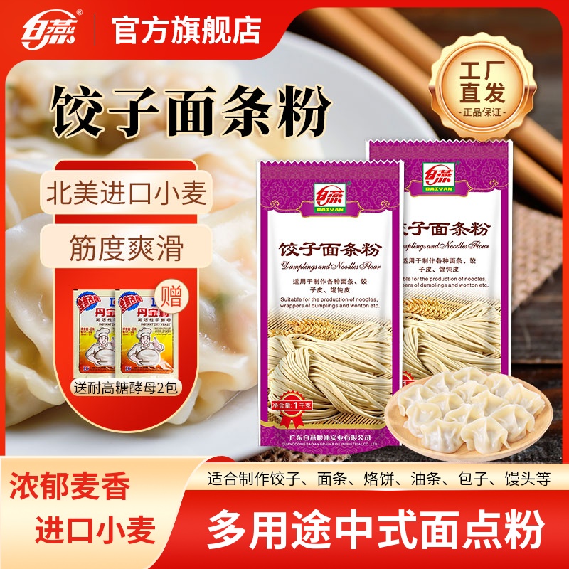 白燕饺子面条粉小麦粉2kg