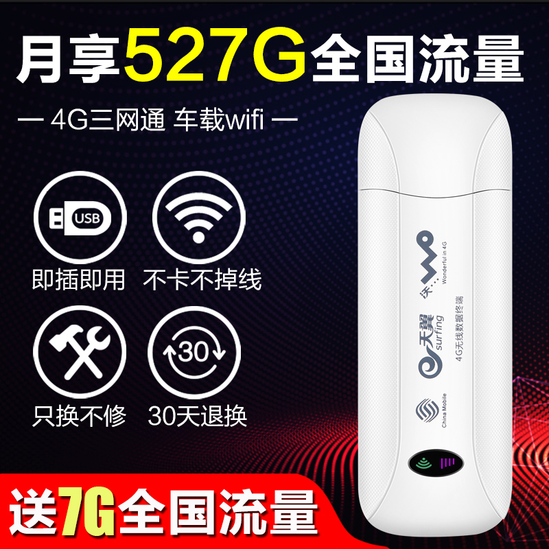 4g无线上网卡托移动电信联通全网通随身wifi插卡上网宝usb笔记本电脑终端网络设备神器车载随行WiFi