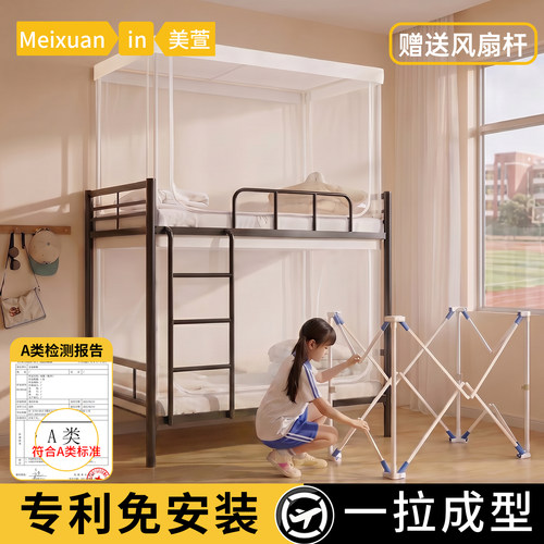 懒人免安装学生宿舍蚊帐