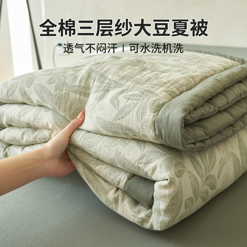 【全棉三层纱】大豆夏被四件套