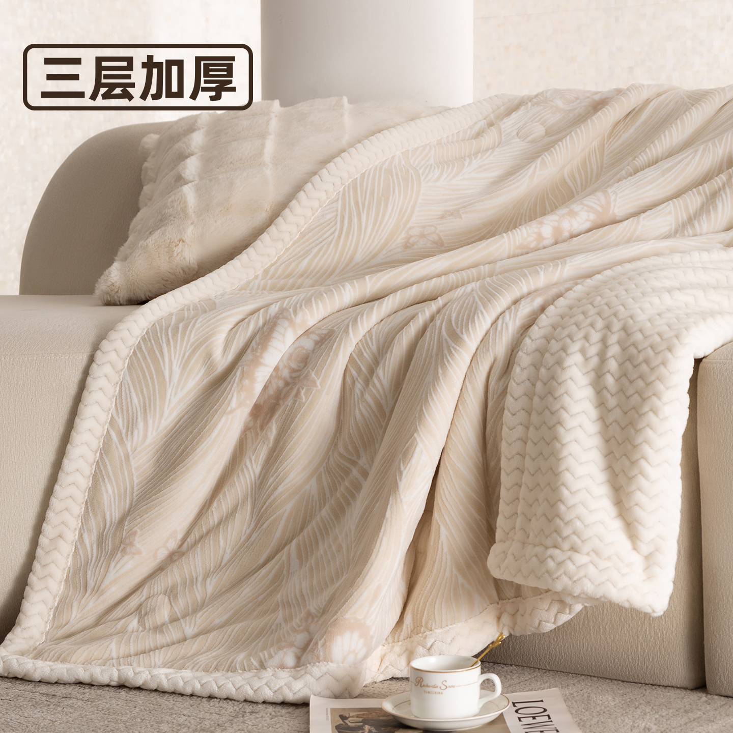 【抗寒保暖】办公室雕花绒沙发毯