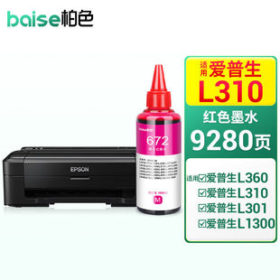 柏色L310墨水适用爱普生EPSONL130L485L313L363L202打印机墨盒墨