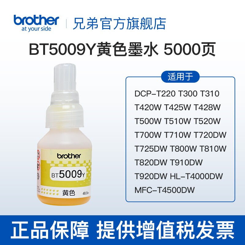 兄弟墨水原装60BK系列连供墨水5009CMY，425W、426W、T220、725DW