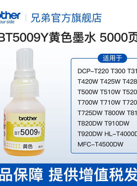 兄弟墨水原装60BK系列连供墨水5009CMY，425W、426W、T220、725DW