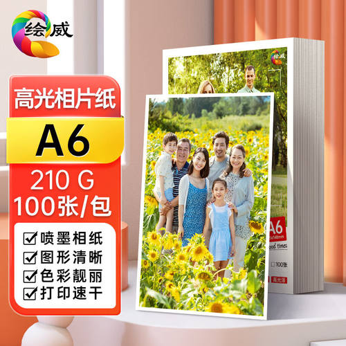 绘威A6相纸210g高光相纸照片纸照片打印纸彩色喷墨相片纸A6100张/