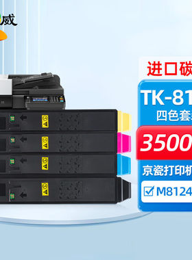 绘威TK-8118粉盒适用京瓷EcosysM8124cidn粉盒京瓷8124cidn墨粉tk