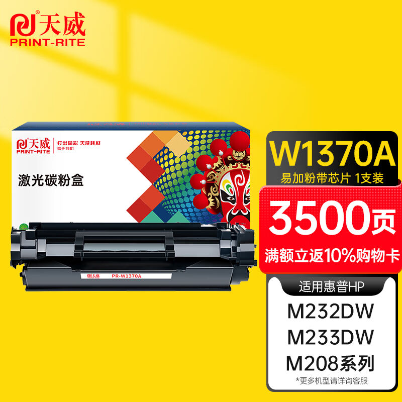 天威m232dw硒鼓适用惠普137a硒鼓hp233dwm233sdnm233sdwm208dww13