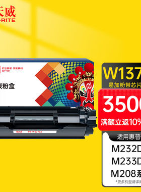 天威m232dw硒鼓适用惠普137a硒鼓hp233dwm233sdnm233sdwm208dww13