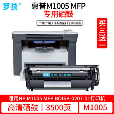 罗技适用惠普HPLaserJetM1005MFPBOISB-0207-01打印机硒鼓墨盒墨