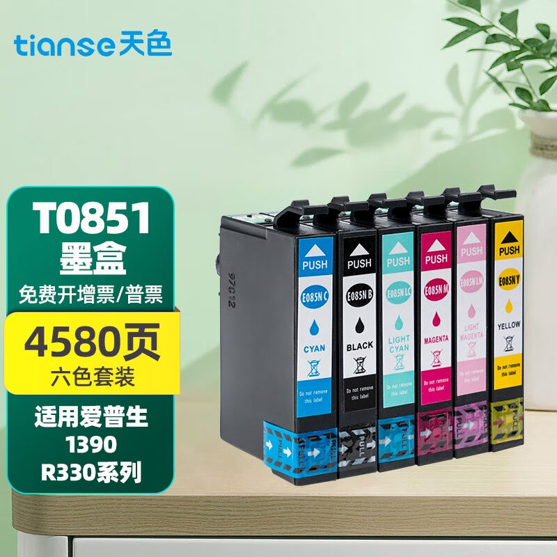 天色T0851墨盒适用爱普生EPSONPHOTOR3301390T60彩色喷墨打印机墨