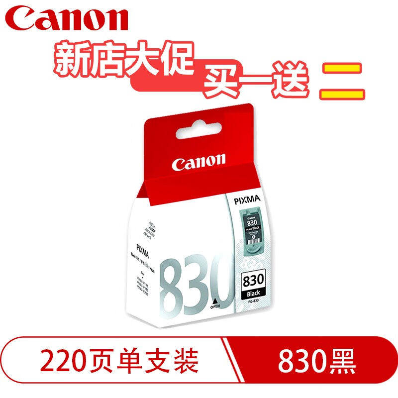 佳能（Canon）PG830CL8314041IP11801880打印机墨盒佳能830黑色11