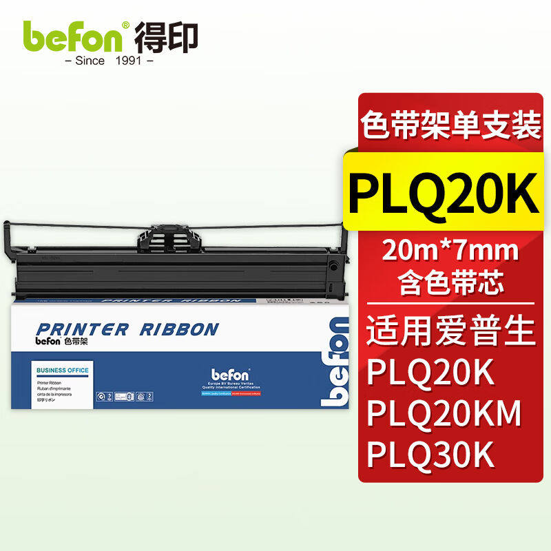 得印PLQ20K色带架适用爱普生PLQ20K20KM30KLQ90KP含色带芯