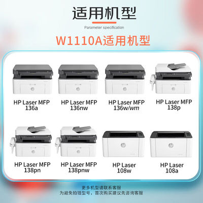 诚威110A惠普136w硒鼓136nw墨盒136wm粉盒136a墨粉hp108w108a138p