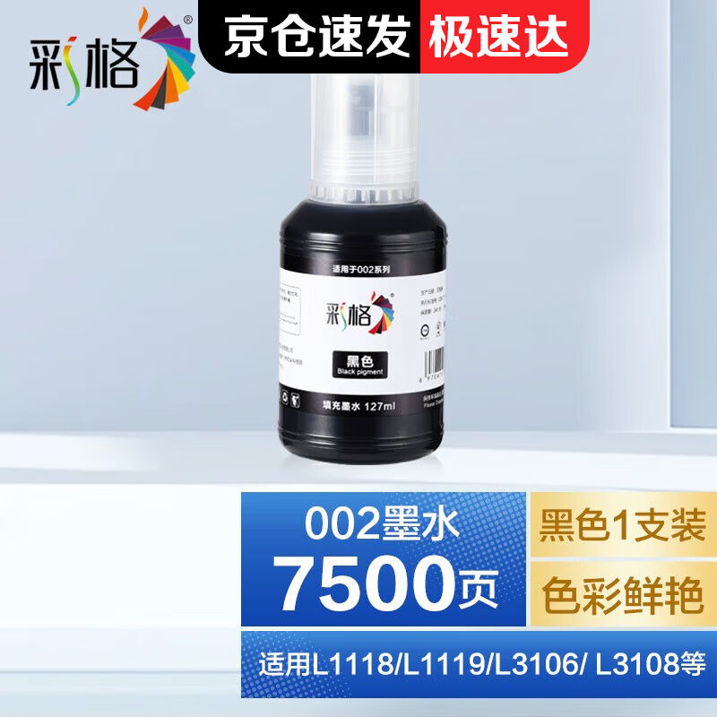 彩格适用爱普生002墨水L4168L4158L4166L6178L4169L6166打印机【