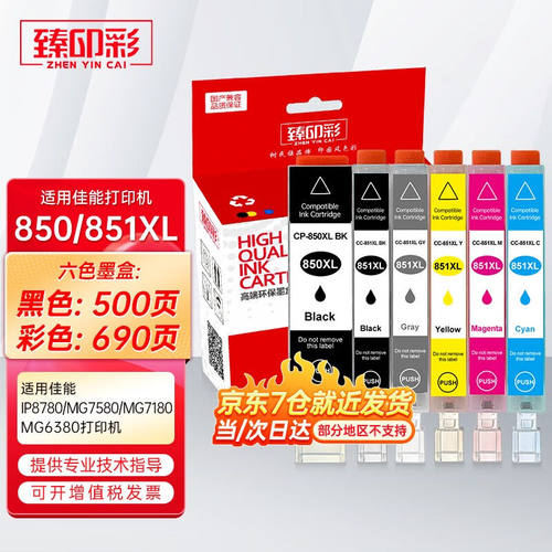 臻印彩适用佳能IP7200IP8700MG75005500IX67006800打印机墨盒PGI8