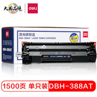 得力(deli)388AT易加粉硒鼓88A打印机硒鼓适用于惠普HPP1008P1106