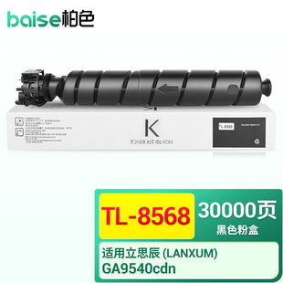 柏色GA9540cdn粉盒适用立思辰LANXUMGA9540cdn打印机硒鼓TL-8568