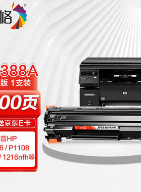 彩格适用惠普88a硒鼓m1136m1216nfhm1213nf226dwm226dnhp1108p110