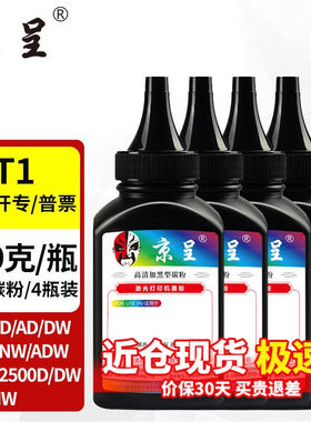 京呈适用得力T1硒鼓碳粉盒P2500D/DN/DW/DNWM2500D/DW/ADNW打印机