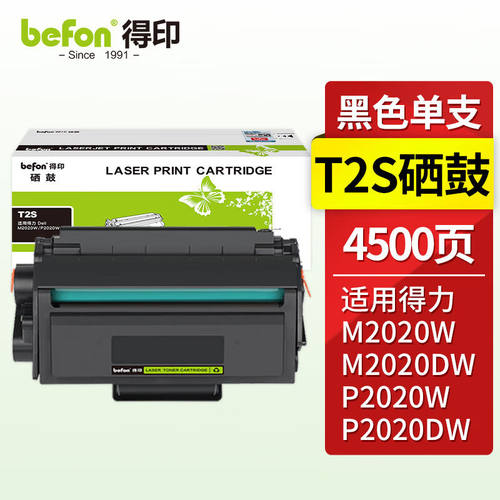得印适用得力T2S硒鼓M2020DW硒鼓得力P2020W/M2020W墨盒M2020DW/P