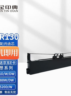 金印典JMR130色带架适用映美FP312K620K+630K+发票1号23号打印机