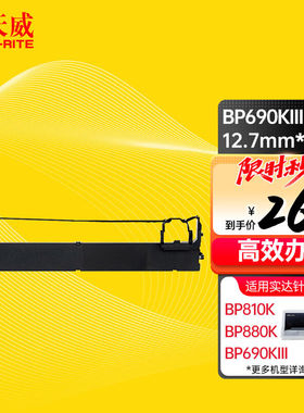 天威实达BP690KPlus色带BP690KIII色带架适用实达STAR-BP690KIIIB