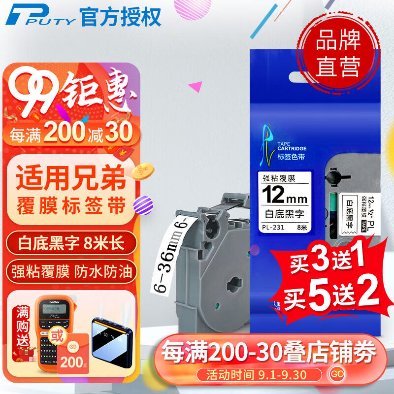 普贴（PUTY）适用兄弟标签机色带不干胶覆膜标签带标签纸PT-E115