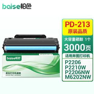 柏色M6202硒鼓适用奔图PANTUMP2206NW碳粉M6202NW易加粉硒鼓M6603