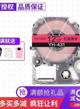 谊和（YIHERO）谊和适用爱普生标签机色带标签纸锦宫标签色带标签