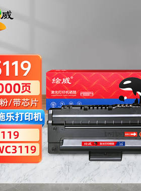 绘威3119易加粉硒鼓适用富士施乐XEROXWorkCentre3119打印机墨盒W