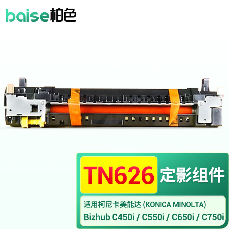 柏色TN626适用柯尼卡美能达bizhubC550i450i650i柯美碳粉DR618套