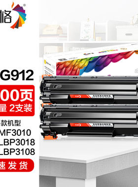 彩格mf3010硒鼓佳能6018硒鼓适用佳能LBP3018LBP3108LBP6018惠普C